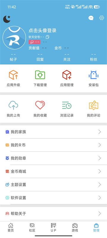 软天空2026年最新版本 截图 3