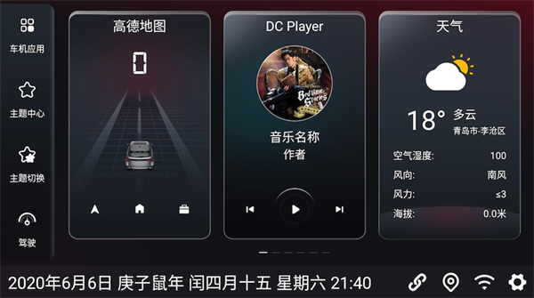 嘟嘟桌面车机版 截图 1