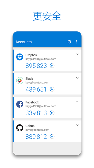 微软身份验证器App 截图 2