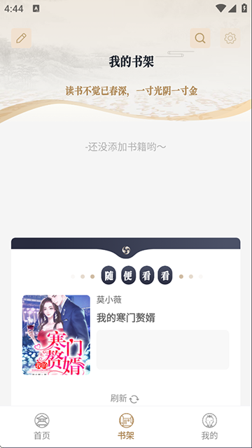 米禾阅读App免费 截图 3