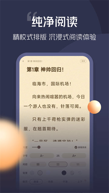 青橙小说app官方版 截图 4