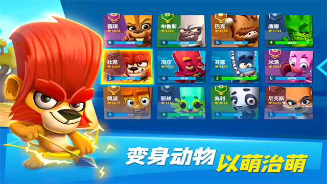 动物王者2026最新版 截图 3