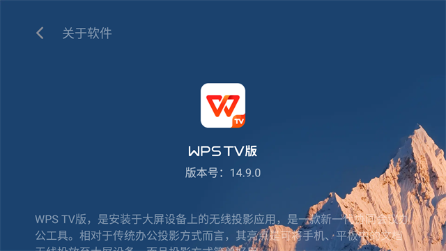 WPS TV版官方版 截图 4