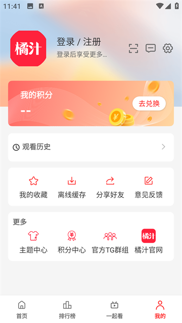 橘汁App官方正版 截图 5