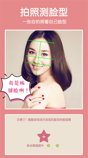 发型酷酷app免费 截图 2