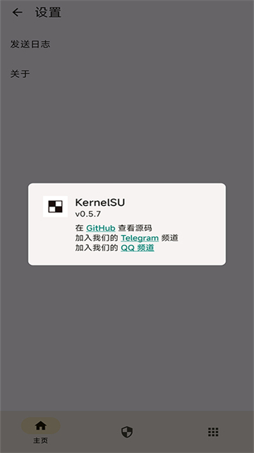 KernelSU内核管理器 截图 2