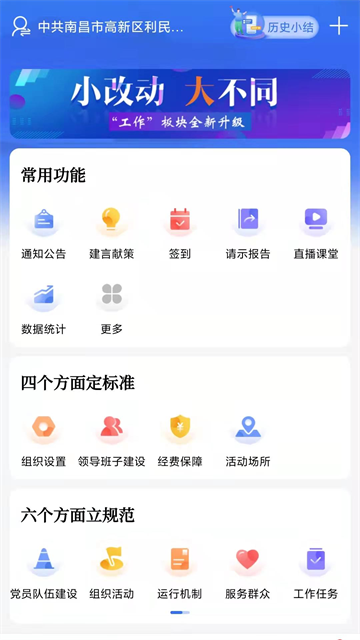 赣鄱党建云app 截图 3