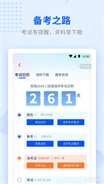 学天教育app官方版 截图 2