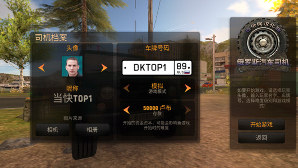 俄罗斯汽车猎人中文版 截图 2
