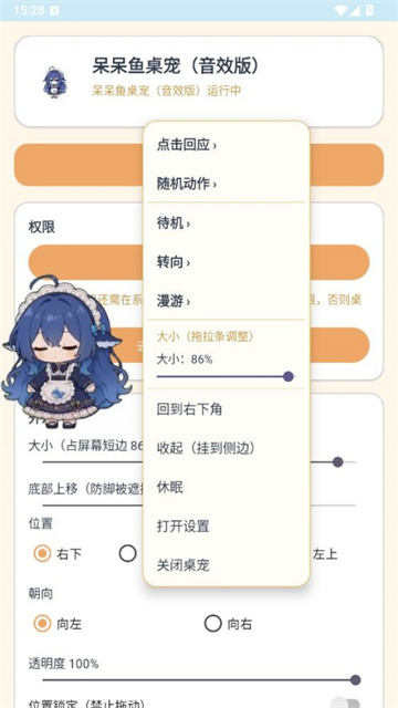 呆呆鱼桌宠手机版 截图 3