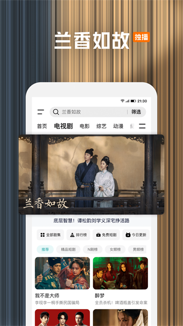 腾讯视频App免费 截图 2