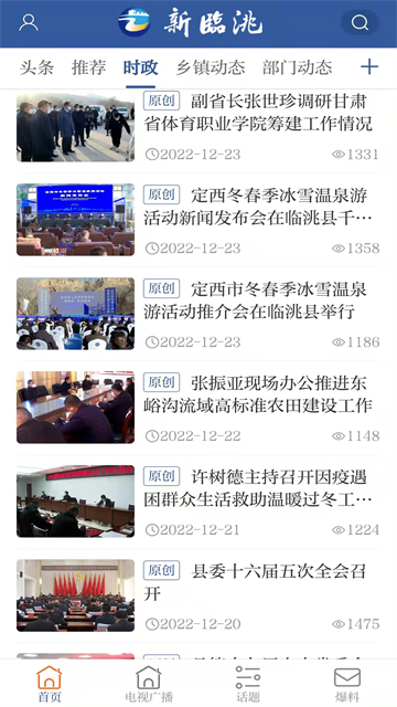 新临洮App官方版 截图 4