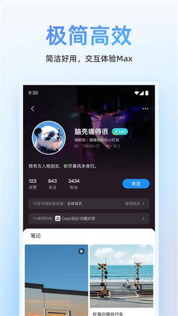 Oopz手机端 截图 3