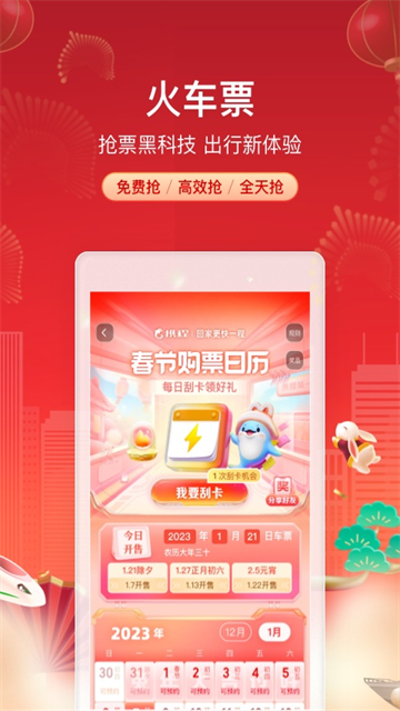 携程旅行App下载最新版本 截图 5