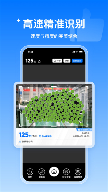 数钢管免费软件 截图 2