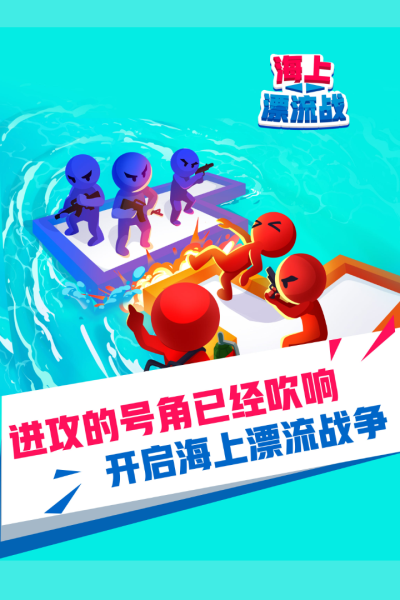海上漂流战官方正版 截图 3