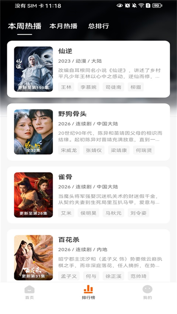 小柿子追剧App 截图 3