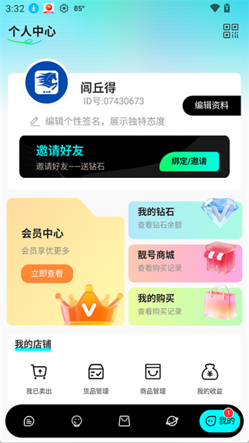 蓝马集App 截图 5