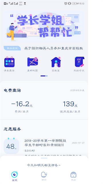 掌上重邮App官方版 截图 4
