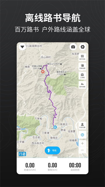 行者App 截图 5