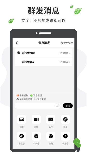 微商工具箱App 截图 2