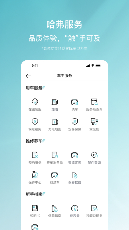 哈弗智家app最新版 截图 2