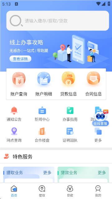 铁岭公积金App 截图 2
