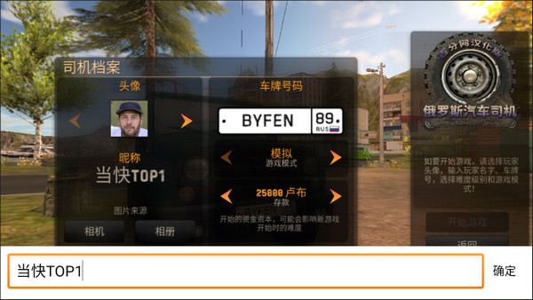 俄罗斯汽车猎人中文版 截图 1
