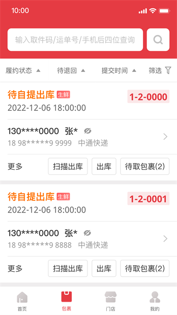 多多买菜门店端App 截图 2