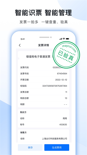 每刻报销app下载安卓版 截图 1