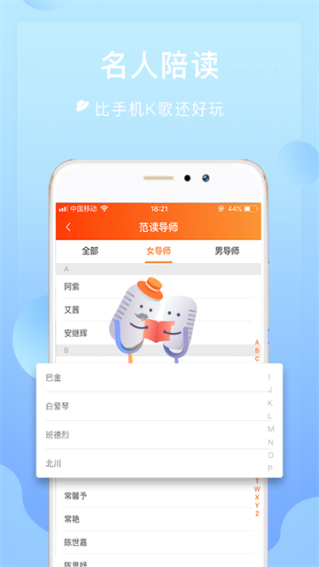为你诵读APP官方版 截图 2