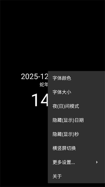 简黑时钟app 截图 4