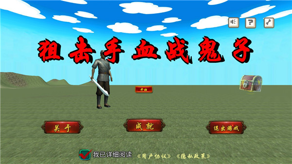 狙击手血战鬼子 截图 1