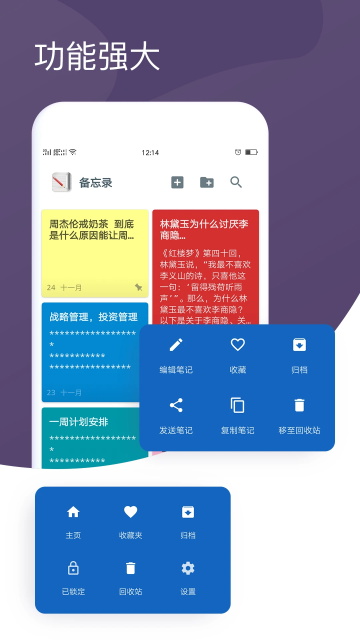 备忘录app 截图 1