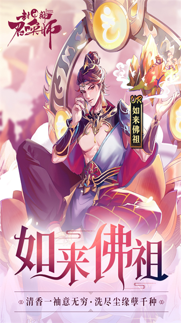 封神召唤师破解版最新版 截图 1