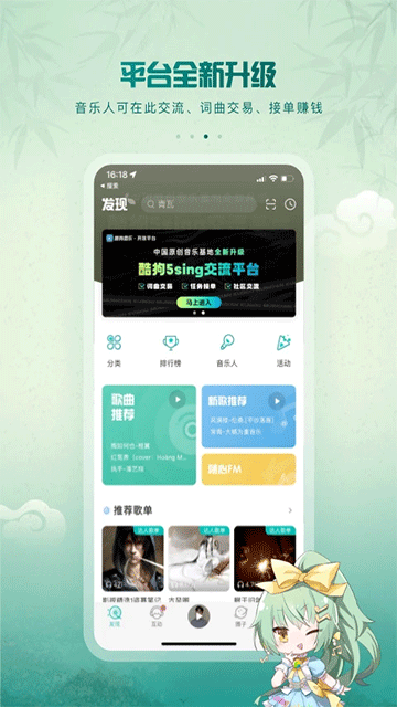 5sing音乐免费下载最新版 截图 4