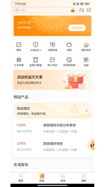 宁波东海银行app 截图 2