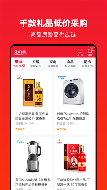 企叮咚商城App 截图 3