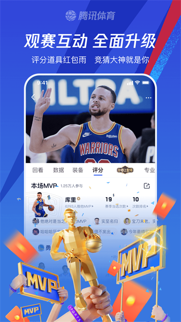 腾讯体育App官方版下载最新版 截图 3