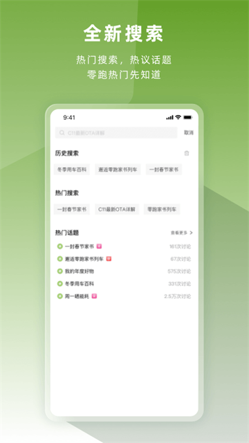 零跑App 截图 3