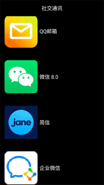 微思应用商店手表版 截图 1