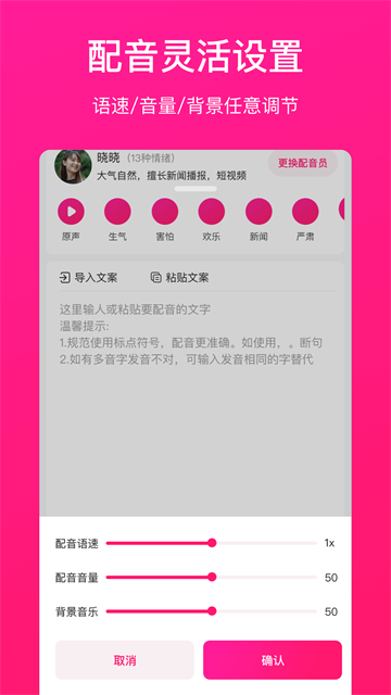 配音大师app 截图 3