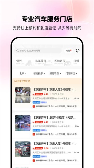 京东养车app 截图 2