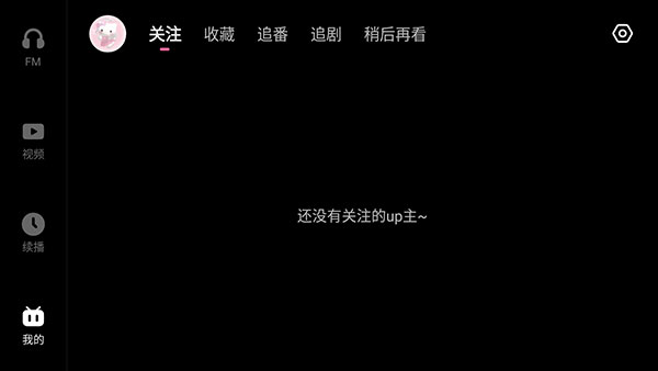 哔哩哔哩车机版 截图 4