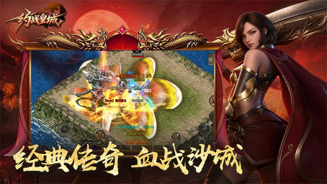 约战皇城传奇手游免费 截图 2