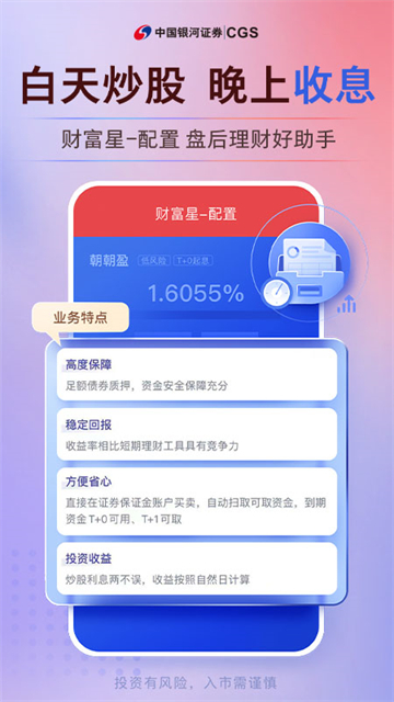 中国银河证券App官方版 截图 4