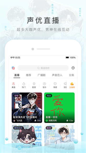 MissEvan手机客户端 截图 3