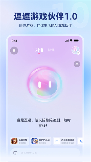 逗逗游戏伙伴App手机版 截图 1