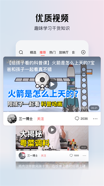 今日头条极速版 截图 3