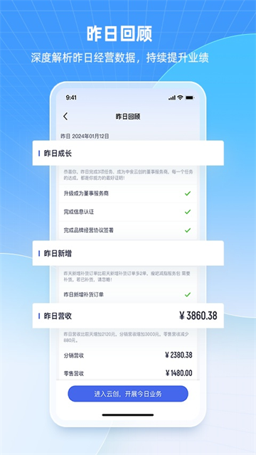 中食云创App官方版 截图 4